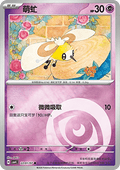 22/07 Cutiefly