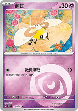 22/07 Cutiefly