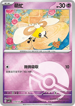 22/07 Cutiefly