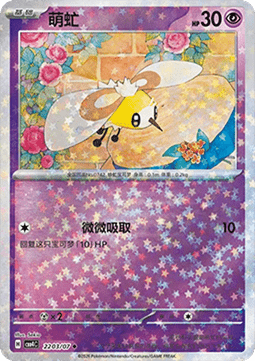 22/07 Cutiefly