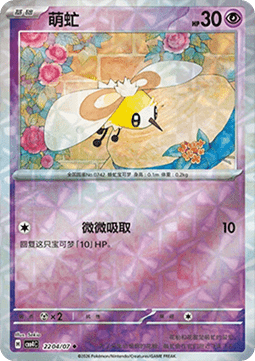 22/07 Cutiefly