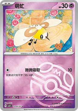 22/07 Cutiefly