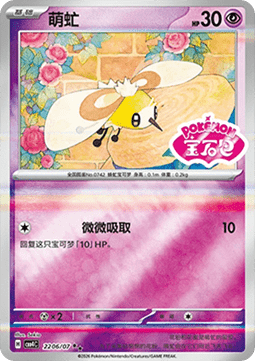 22/07 Cutiefly