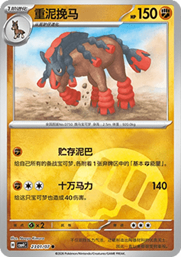 23/07 Mudsdale