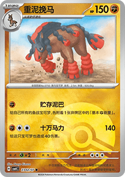 23/07 Mudsdale