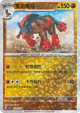 23/07 Mudsdale