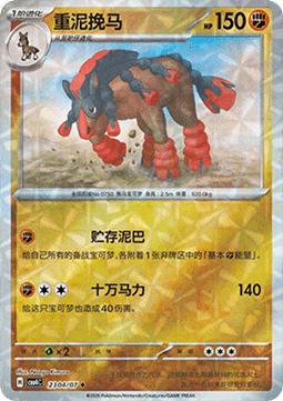 23/07 Mudsdale