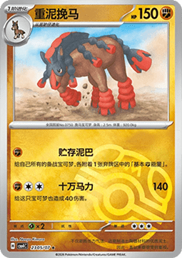 23/07 Mudsdale