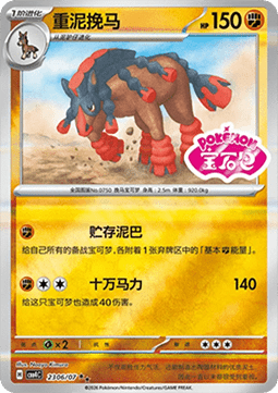 23/07 Mudsdale