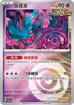 28/07 Flutter Mane