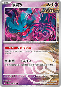 28/07 Flutter Mane