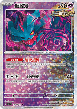28/07 Flutter Mane