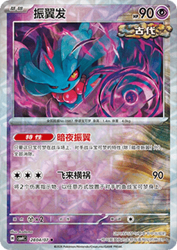 28/07 Flutter Mane