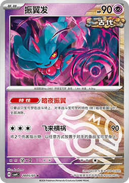 28/07 Flutter Mane
