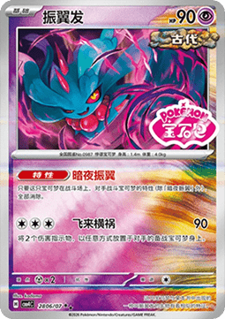 28/07 Flutter Mane