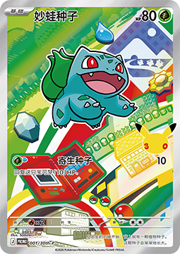 001/30th-P Bulbasaur
