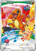 002/30th-P Charmander
