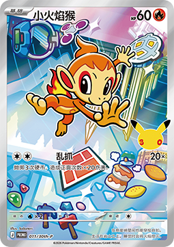 011/30th-P Chimchar