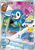 012/30th-P Piplup