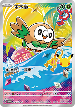 019/30th-P Rowlet
