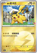 01/07 Captain Pikachu