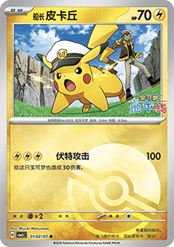 01/07 Captain Pikachu