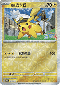 01/07 Captain Pikachu