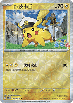 01/07 Captain Pikachu