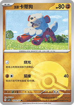 02/07 Hisuian Growlithe