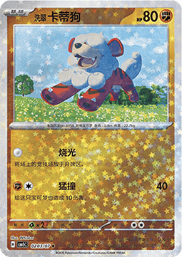 02/07 Hisuian Growlithe
