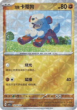 02/07 Hisuian Growlithe