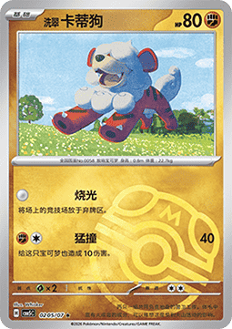 02/07 Hisuian Growlithe