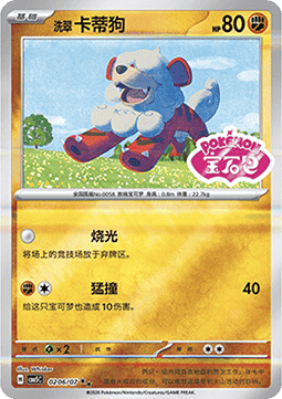 02/07 Hisuian Growlithe