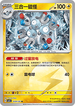 03/07 Magneton