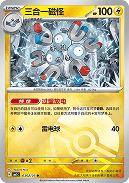 03/07 Magneton