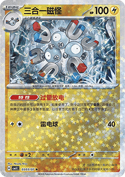 03/07 Magneton