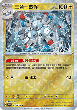 03/07 Magneton