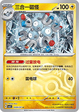 03/07 Magneton