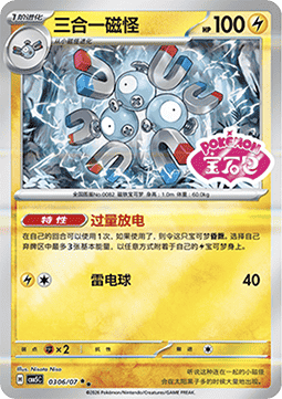 03/07 Magneton