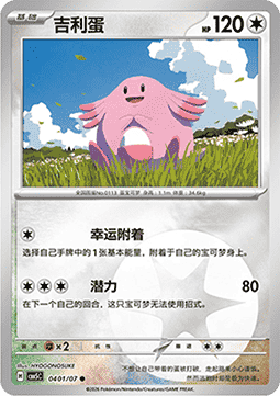 04/07 Chansey