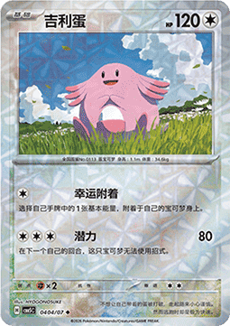 04/07 Chansey