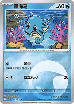 05/07 Horsea