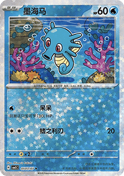 05/07 Horsea