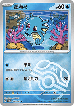 05/07 Horsea
