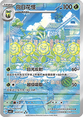 06/07 Sunflora