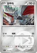 07/07 Skarmory
