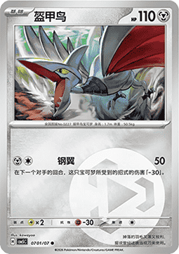 07/07 Skarmory