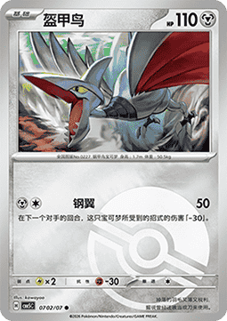 07/07 Skarmory