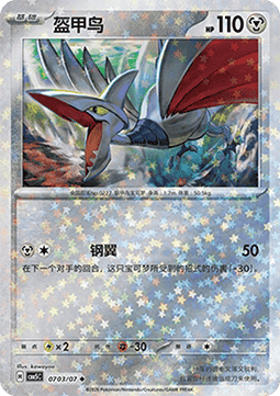 07/07 Skarmory