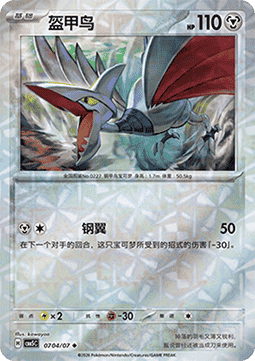 07/07 Skarmory